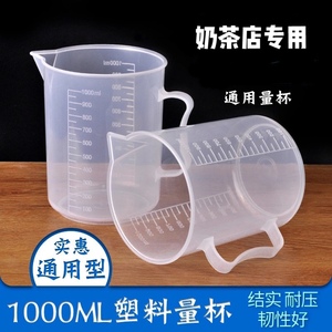 塑料量杯量勺带刻度杯浇水壶浇花杯洒水壶喷壶家用加厚型1000毫升