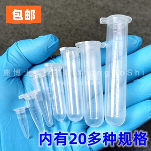 0.2ml0.5ml1.5ml2ml5ml10ml15ml50ml100mlEP管种子瓶塑料离心管