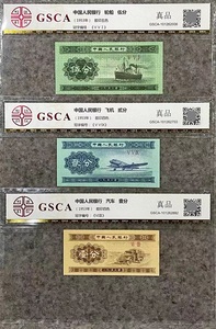 1953年1分2分5分 壹分贰分伍分汽车飞机轮船 国评真品 送高档皮册