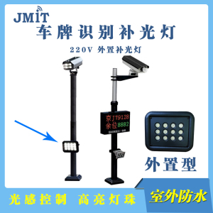 车牌识别补光灯