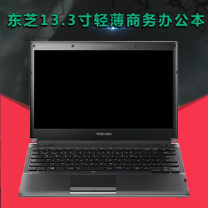 东芝13.3寸笔记本电脑英特尔酷睿i5商务办公炒股影音游戏轻薄本