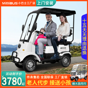 小巴士新款M3高端老年人代步车四轮电动车女士小型接送孩子电瓶车