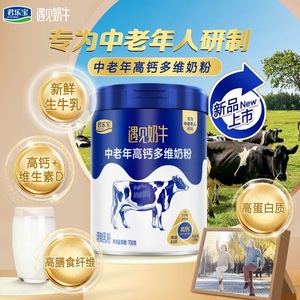 君乐宝优佳牧场低脂高钙/遇见奶牛中老年高钙多维营养奶粉700g