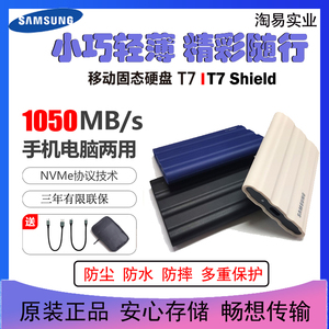 Samsung三星T7 Shield 1T 2TB 4TB 三防 SSD固态原装移动硬盘2t