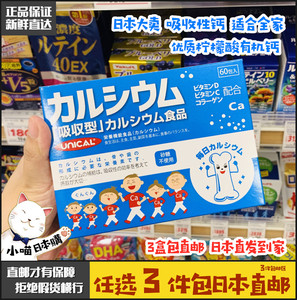 日本直邮 UNICAL儿童老人孕妇胶原蛋白营养吸收型钙粉柠檬味 60包