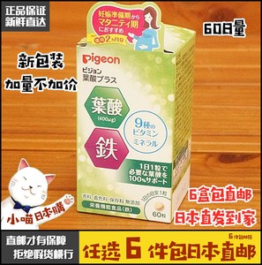 日本直邮代购贝亲孕前备孕叶酸片孕妇专用补铁9种维生素b 60日