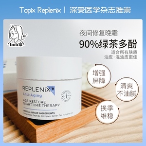 油皮专属 Topix Replenix绿茶夜间修复晚霜50g修护屏障抗氧化控油