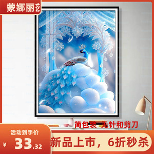 蒙娜丽莎皇室十字绣 冰雪孔雀 新款中式孔雀中国风装饰画手工绣线