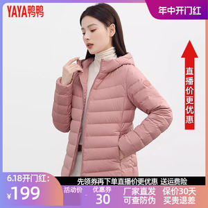 YAYA鸭鸭羽绒服2023年新款女式轻薄短款时尚纯色百搭休闲连帽外套