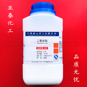 二氧化钛 分析纯 CAS 13463-67-7 钛酐 钛白粉 氧化钛(IV) 试剂