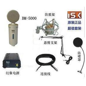ISK BM-5000电容麦，悬臂支架电源连接线高级套装包邮