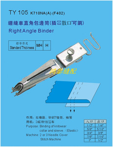 缝纫机包边筒 卷边器 拉筒 绷缝车直角包边筒（插坎散口可调