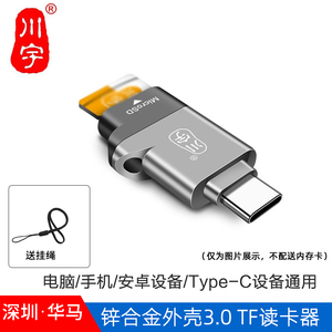 川宇C356 3.0高速读卡器手机平板TypeC接口安卓OTG支持TF 2TB卡