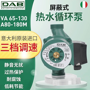 意大利原装进口DAB水泵家用静音热水循环泵地暖管道泵暖气屏蔽泵