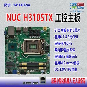 迷你工控NUC主板H310STX/H310/STX主板超小主机DP/i3-9100/8G/120