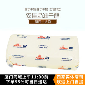 新西兰安佳奶油奶酪creamcheese原装5kg乳酪芝士蛋糕生酮烘焙原料