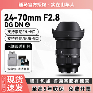适马24一70mm F2.8DG DN 索尼佳能单反微单大光圈大三元镜头2470