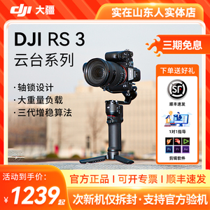 次新 大疆RS3 Mini 相机稳定器如影RS3PRO手持云台单反三轴防抖