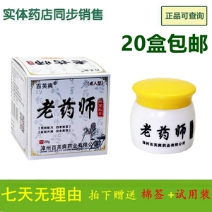 百芙爽老药师抑菌乳膏成人皮肤外用湿痒蚊虫叮咬止痒膏抑菌软膏