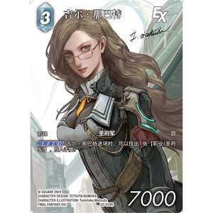 最终幻想fftcg 中文 Opus.22 FF13 冰 吉尔·那巴特 22-029R 大画