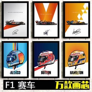 F1赛车海报跑车阿隆索汉密尔顿巴顿法拉利汽车装饰挂画舒马赫相框