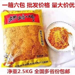 费氏烘焙师肉松猪肉味豆粉松 寿司包饭团猪肉松促销2.5kg肉松面包