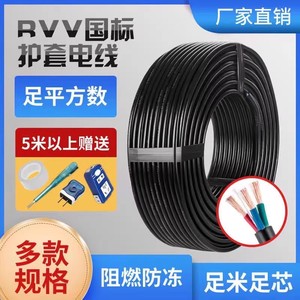 国标RVV电源线2芯电缆线3芯护套线铝芯电线三相户外软线2.5/4/6平