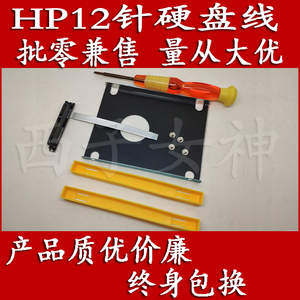 适用于惠普HP ENVY X360 15-CN1005TX 笔记本硬盘线接口排线12针