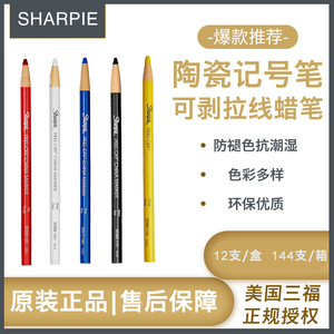 三福陶瓷玻璃记号笔china marker sharpie环保拉线纸卷可手剥蜡笔