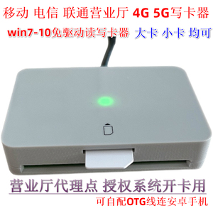 5G写卡器移动电信联通sim读卡器开卡器兼容北京华虹HHD02A/etp38u