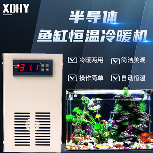 半导体鱼缸冷水机 制冷恒温冷暖静音家用水冷机 珊瑚水母缸恒温机