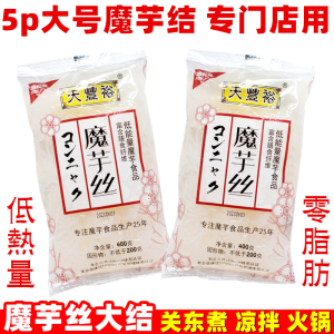 吉野风魔芋丝400g大结寿喜锅 关东煮 火锅凉拌麻辣烫寿喜烧5p大号