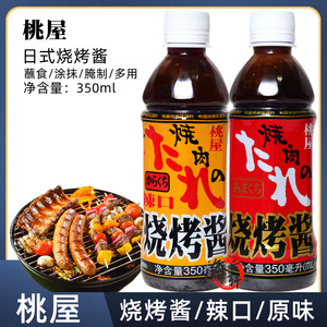 烧肉汁 日本桃屋烧烤酱 日式烧肉汁烤肉汁酱油味烤肉酱甜口350ml