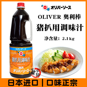 日本进口奥利棒猪扒汁 猪扒饭酱汁 猪排酱 神户章鱼小丸子酱2.1kg