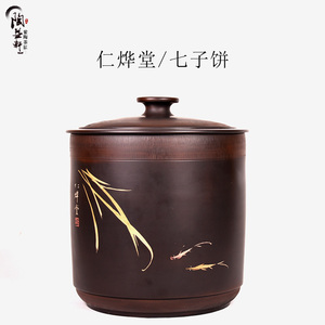 建水紫陶茶叶罐仁烨堂明仁七子饼茶缸中式茶罐家用普洱茶密封罐