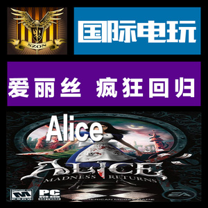 Steam PC正版游戏礼物 爱丽丝 疯狂回归 Alice Madness Returns