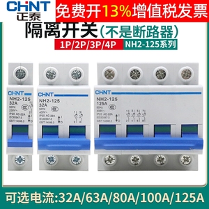 CHNT正泰闸刀开关100a小型隔离380V 220V NH2-125 1P 2P 3P三相4P