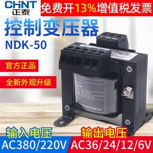 正泰电源电压VA控制变压器BK-50W瓦380V220V转换36变24 12 6V NDK