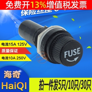 海奇玻璃管保险丝座管座5*20MM 6*30胶木式6a熔断器5a家用10A250V