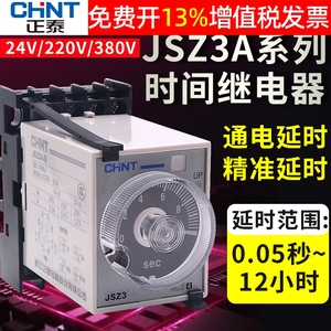 正泰ST3P通电B延时断电C时间继电器JSZ3A-A D 24V220V10秒60M 380