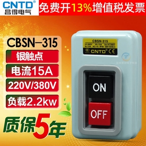 CNTD昌得压扣控制按钮开关BS216三相CBSN电机启动315自锁扣压扣押