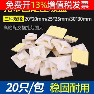 吸盘25*25定位片自粘带固定配线20*20mm配电箱30*30mm粘贴式扎带