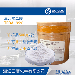 三乙烯二胺 固胺聚氨酯催化剂99.0%含量空气化工 500克样品