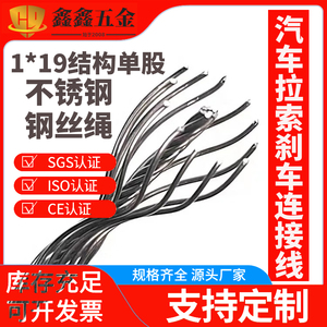 1*19不锈钢钢丝绳304材质单股汽车拉索控制线刹车连接线0.5-12mm