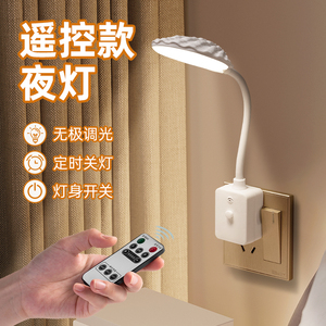 智能遥控led夜灯可无极调光定时护眼小台灯插电节能卧室床头壁灯