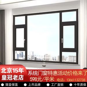 北京实德海螺断桥铝门窗封阳台平移内倒隔音窗断桥铝系统窗户定制