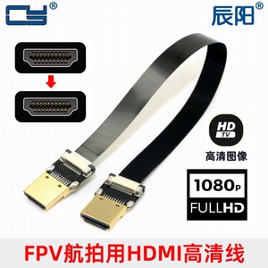 FPV用镀金 HDMI 1.4转HDMI高清线 视频采集线 FPC线航拍线软排线