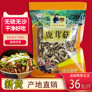 鹿茸菇干货500g包邮 特级优质鹿茸菌无硫新鲜土特产煲汤精选食材