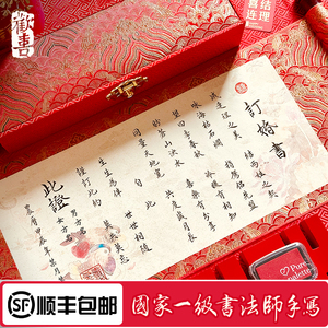 纯手写婚书订婚书卷轴中国风聘书送日子结婚礼品新中式高级定制