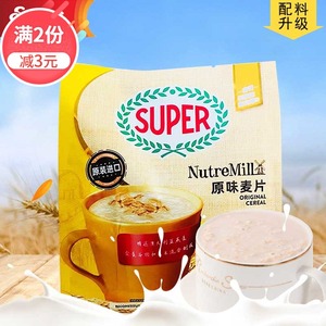 马来西亚super超级牌3合1复合原味麦片营养冲饮早餐谷物即食零食